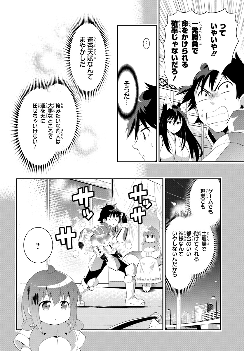 この世界がゲームだと俺だけが知っている (MANGA) 第33.1話 - Trang 18
