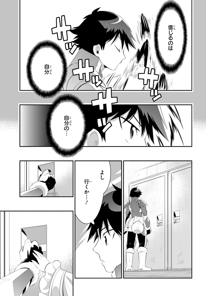 この世界がゲームだと俺だけが知っている (MANGA) 第33.1話 - Trang 19