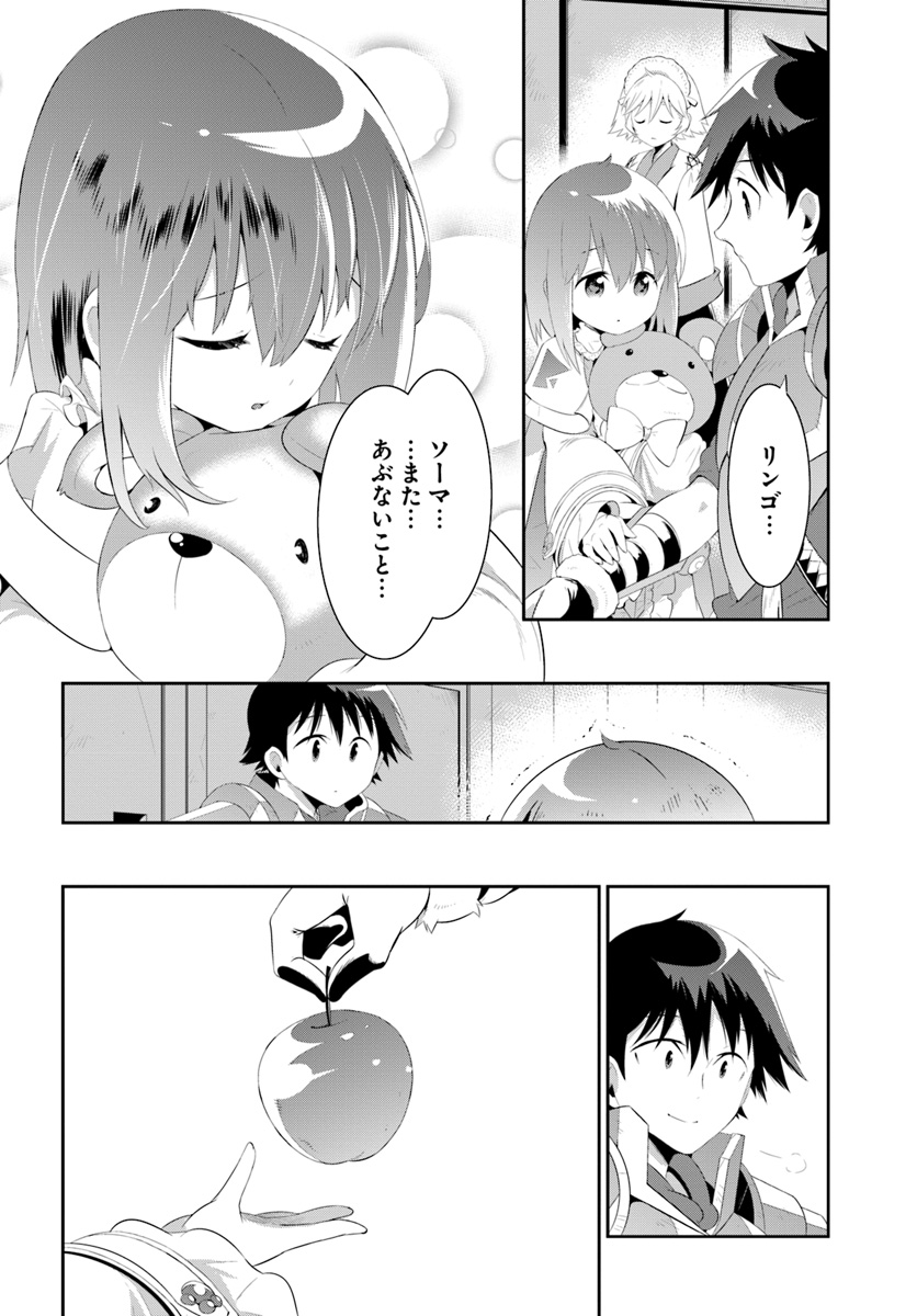 この世界がゲームだと俺だけが知っている (MANGA) 第33.1話 - Trang 20