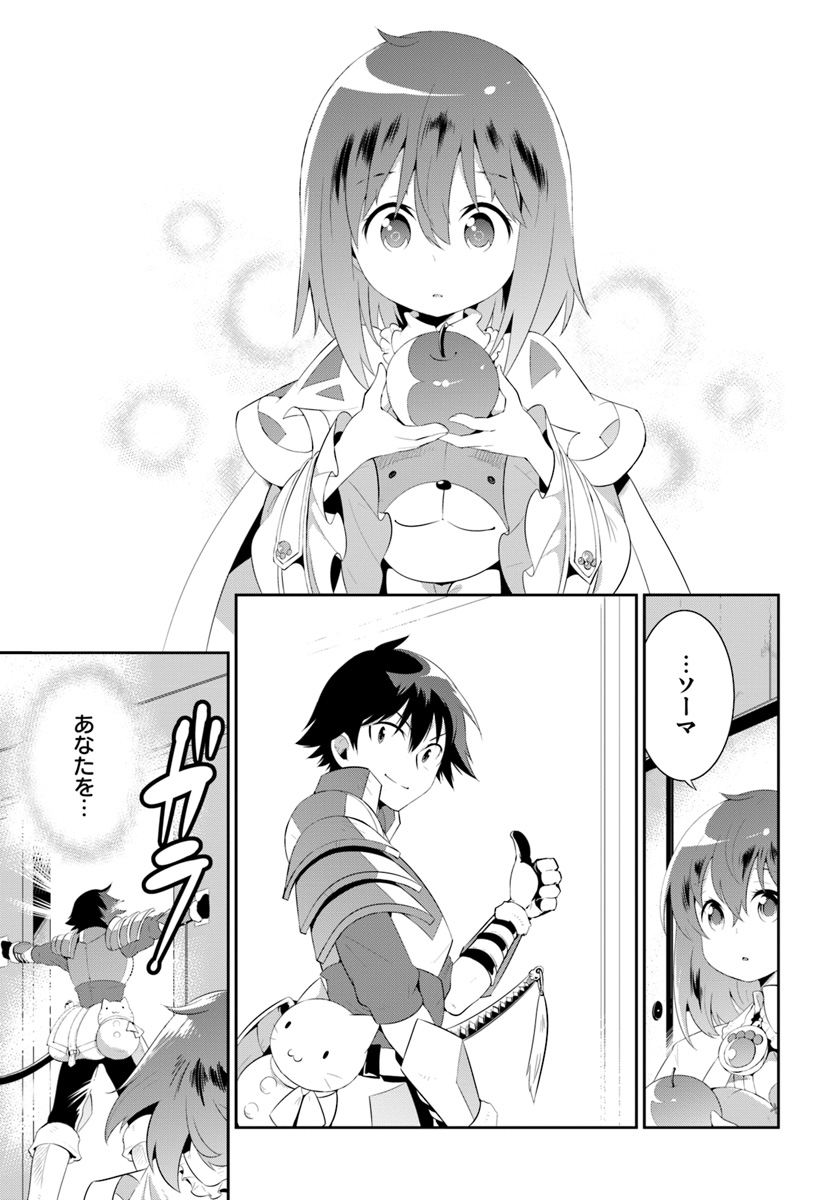 この世界がゲームだと俺だけが知っている (MANGA) 第33.1話 - Trang 21