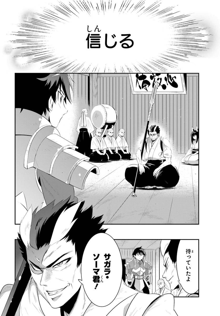 この世界がゲームだと俺だけが知っている (MANGA) 第33.1話 - Trang 22