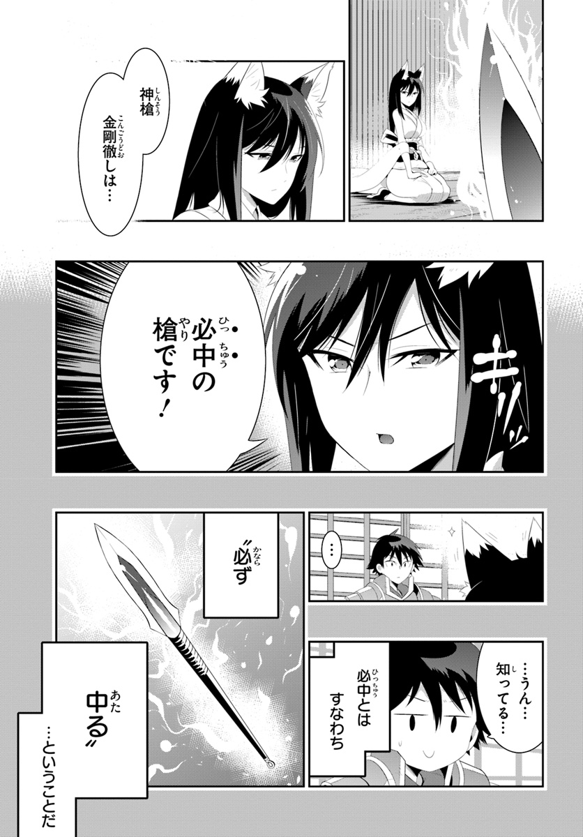 この世界がゲームだと俺だけが知っている (MANGA) 第33.1話 - Trang 5
