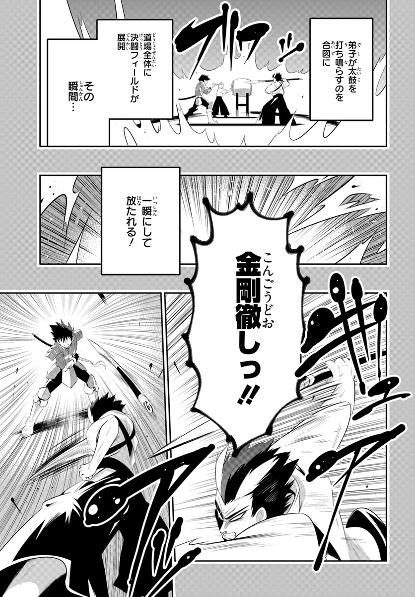 この世界がゲームだと俺だけが知っている (MANGA) 第33.1話 - Trang 7