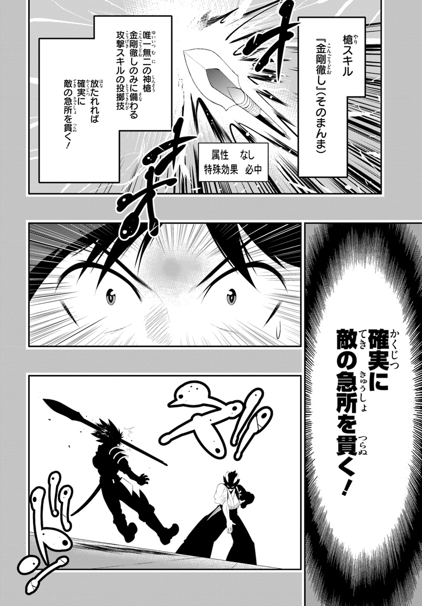 この世界がゲームだと俺だけが知っている (MANGA) 第33.1話 - Trang 8