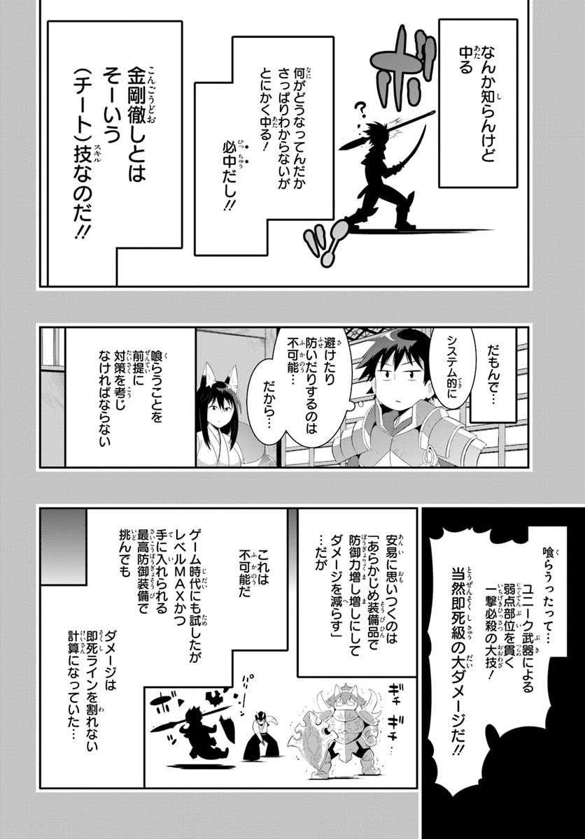 この世界がゲームだと俺だけが知っている (MANGA) 第33.1話 - Trang 10