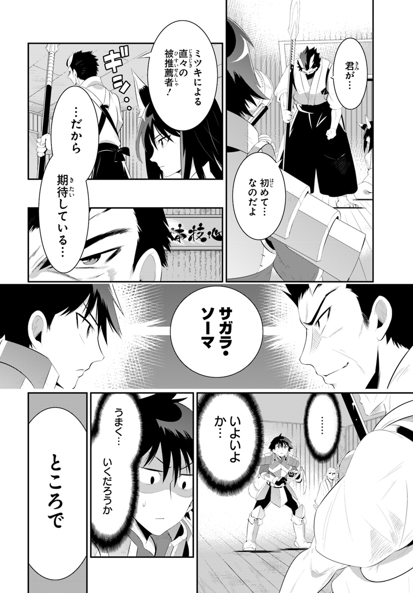 この世界がゲームだと俺だけが知っている (MANGA) 第33.2話 - Trang 2