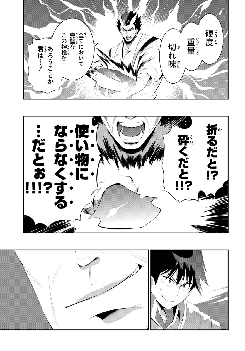 この世界がゲームだと俺だけが知っている (MANGA) 第33.2話 - Trang 11
