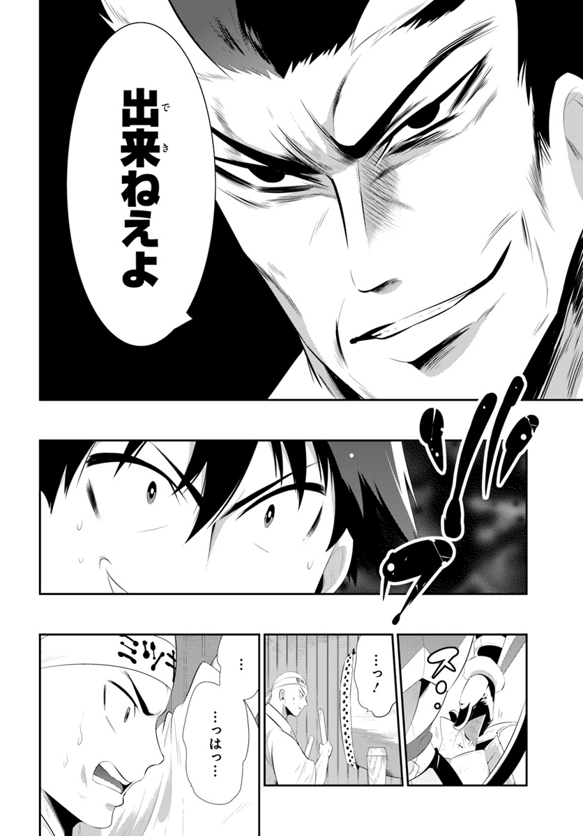 この世界がゲームだと俺だけが知っている (MANGA) 第33.2話 - Trang 12