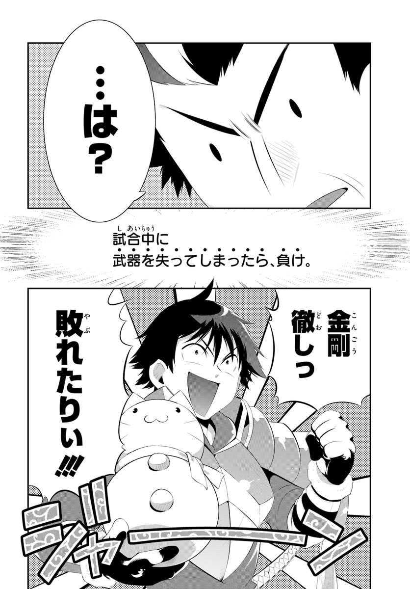 この世界がゲームだと俺だけが知っている (MANGA) 第33.2話 - Trang 20