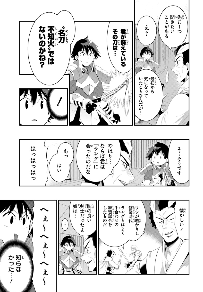 この世界がゲームだと俺だけが知っている (MANGA) 第33.2話 - Trang 3