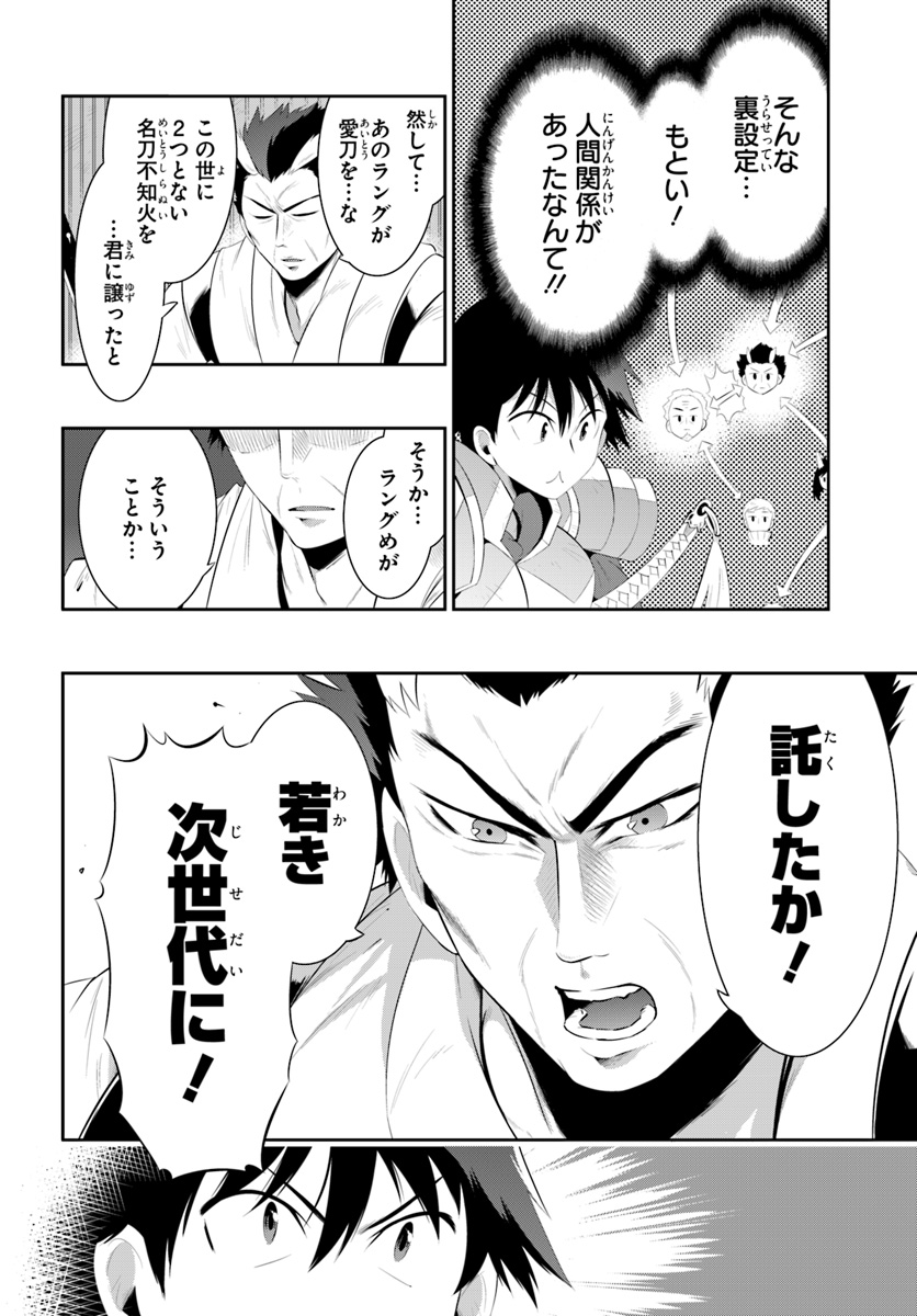 この世界がゲームだと俺だけが知っている (MANGA) 第33.2話 - Trang 4