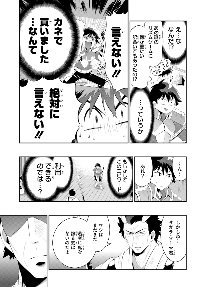 この世界がゲームだと俺だけが知っている (MANGA) 第33.2話 - Trang 5