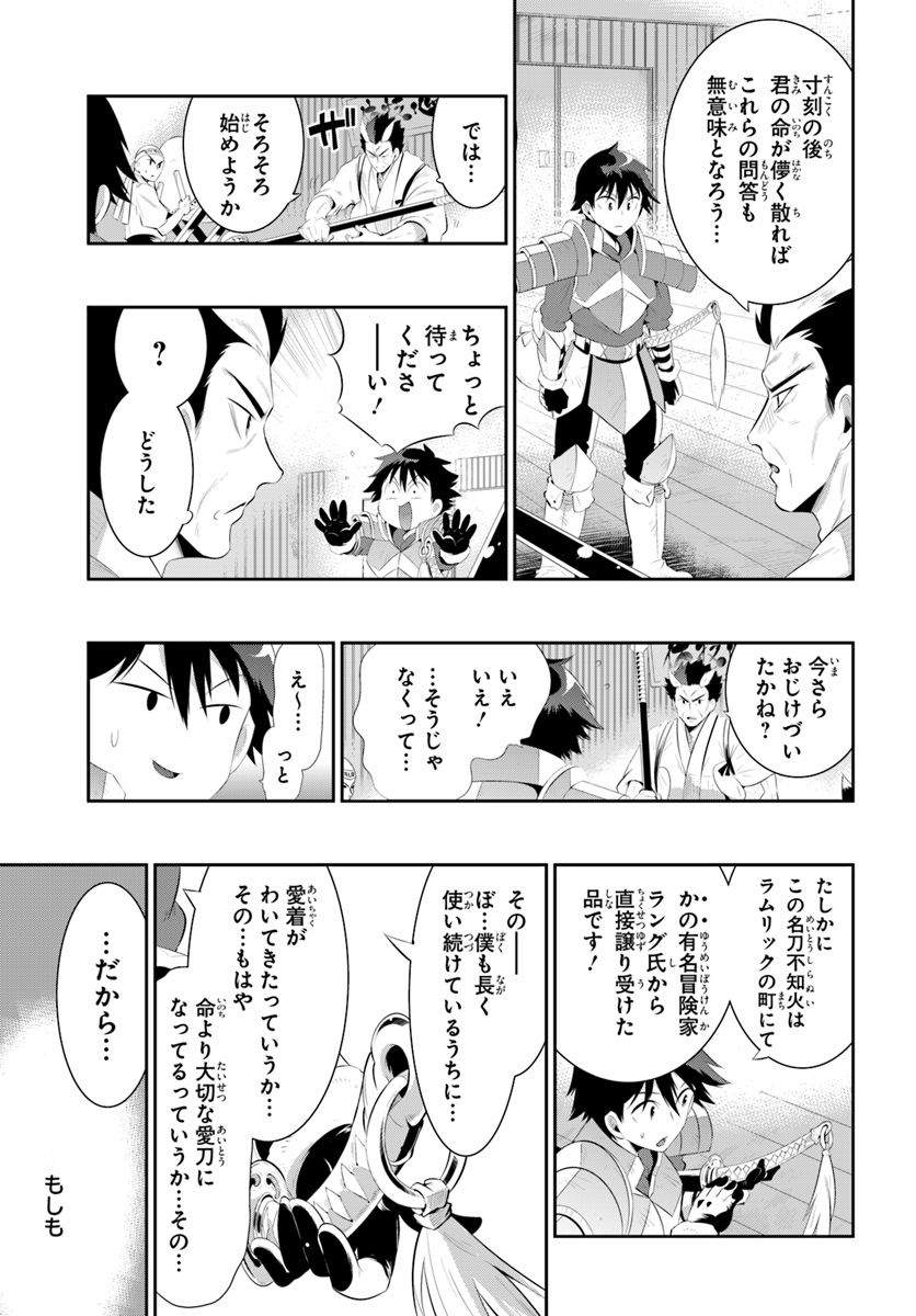 この世界がゲームだと俺だけが知っている (MANGA) 第33.2話 - Trang 7