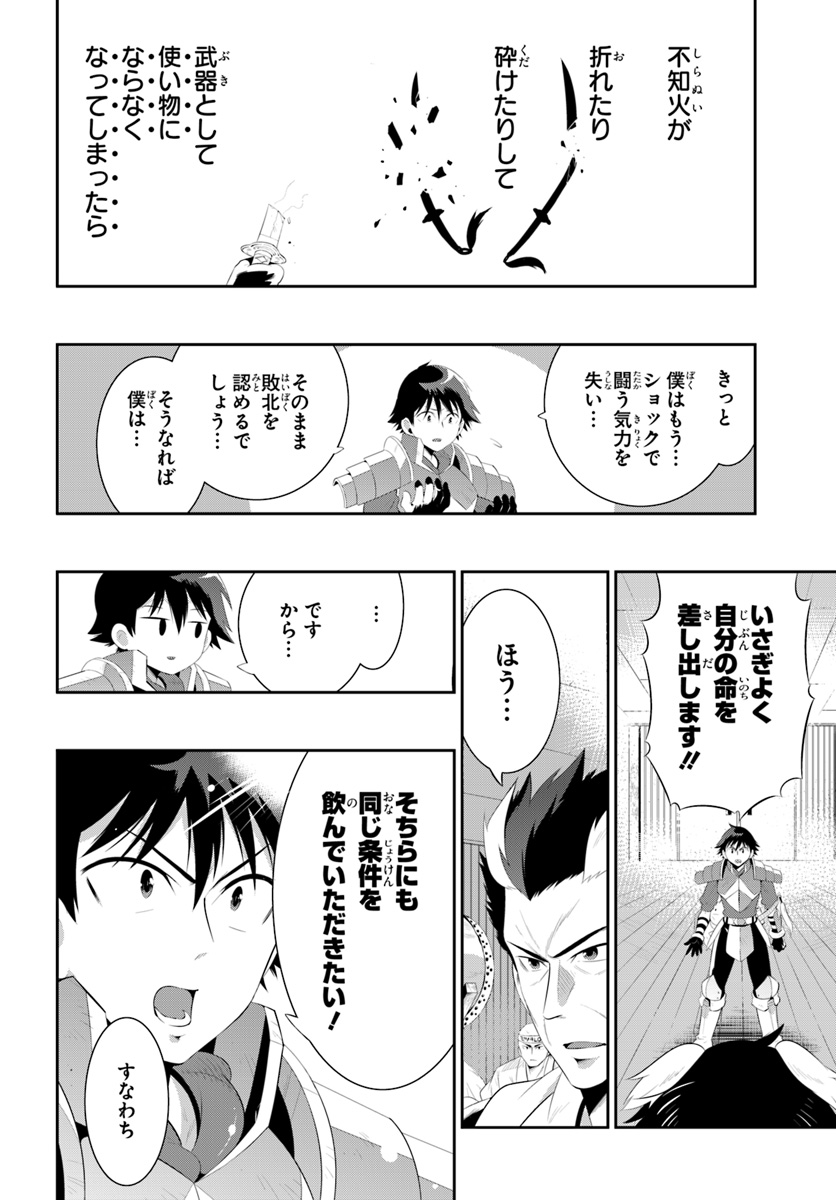 この世界がゲームだと俺だけが知っている (MANGA) 第33.2話 - Trang 8