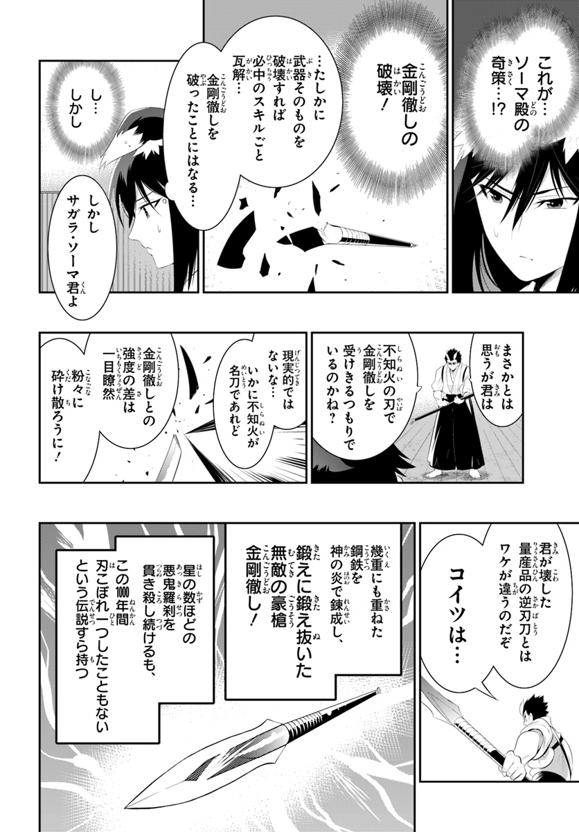 この世界がゲームだと俺だけが知っている (MANGA) 第33.2話 - Trang 10
