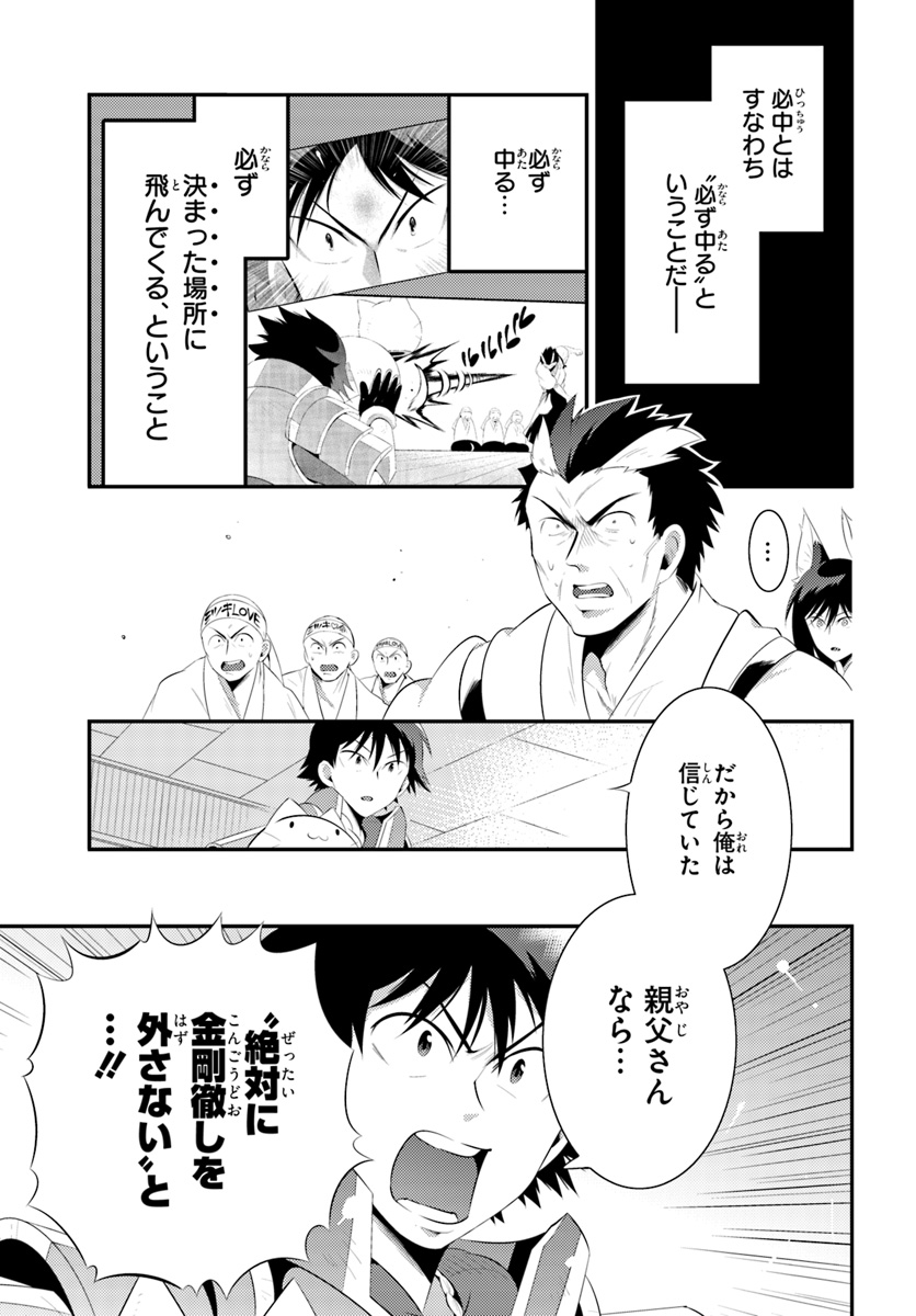この世界がゲームだと俺だけが知っている (MANGA) 第34.1話 - Trang 1