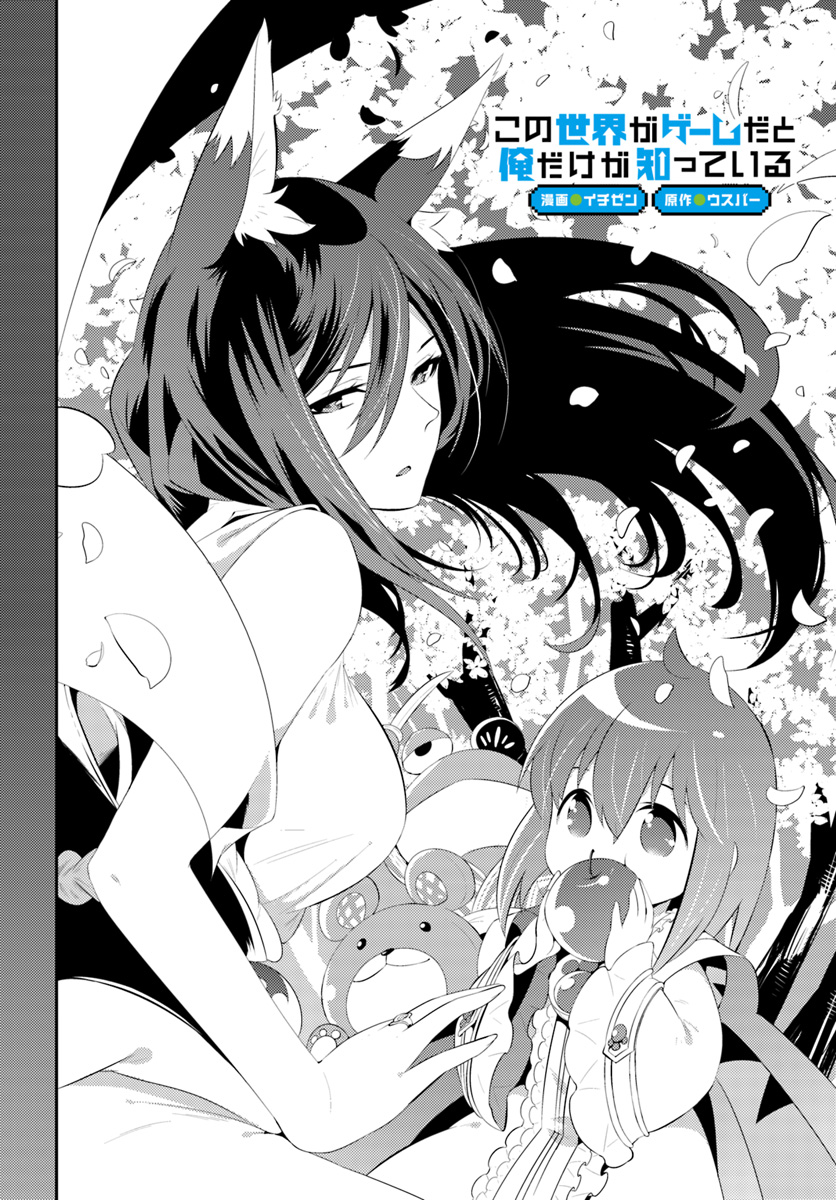 この世界がゲームだと俺だけが知っている (MANGA) 第34.1話 - Trang 2