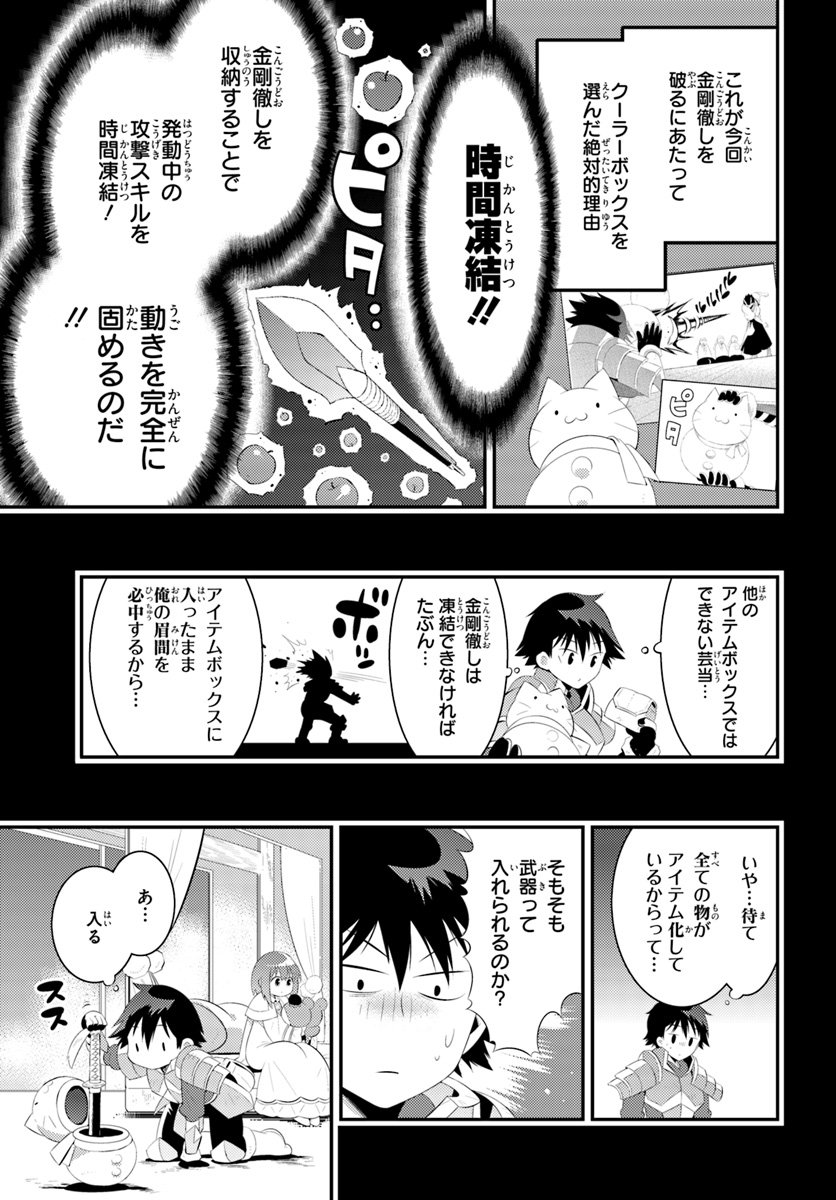 この世界がゲームだと俺だけが知っている (MANGA) 第34.1話 - Trang 11