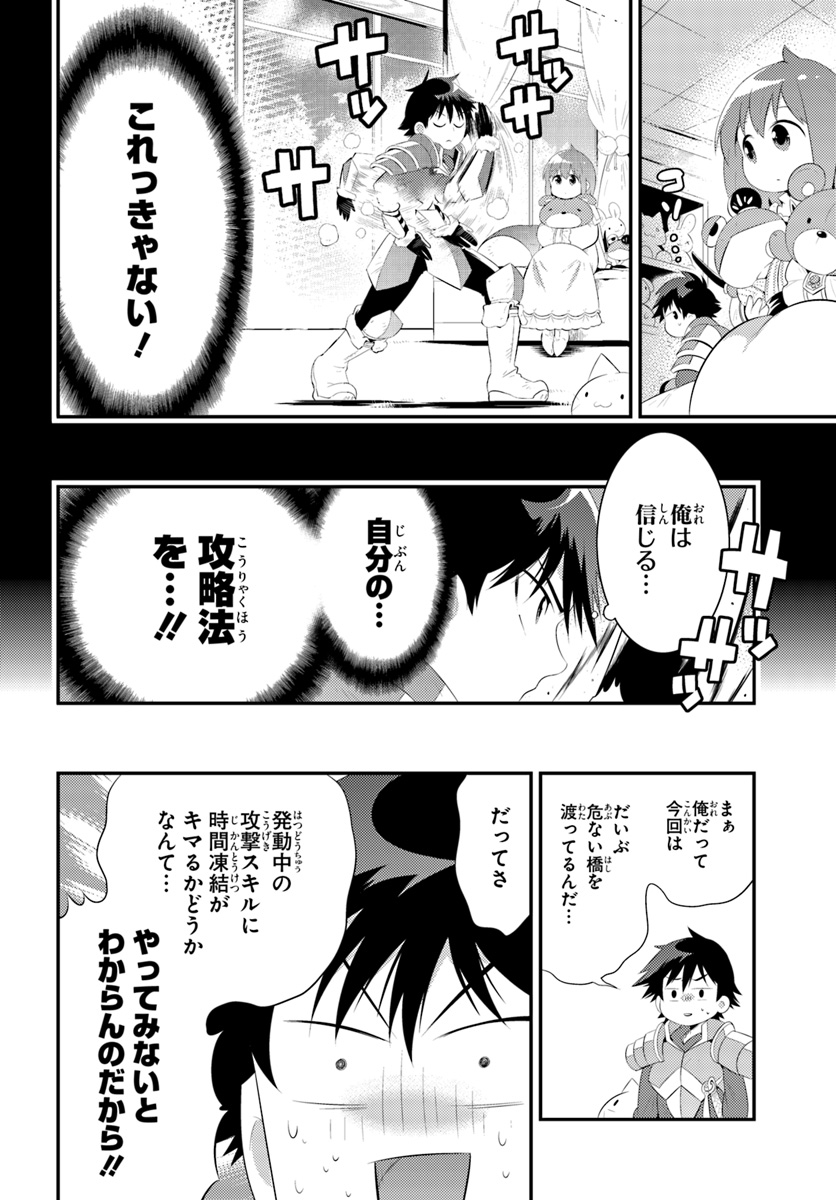この世界がゲームだと俺だけが知っている (MANGA) 第34.1話 - Trang 12