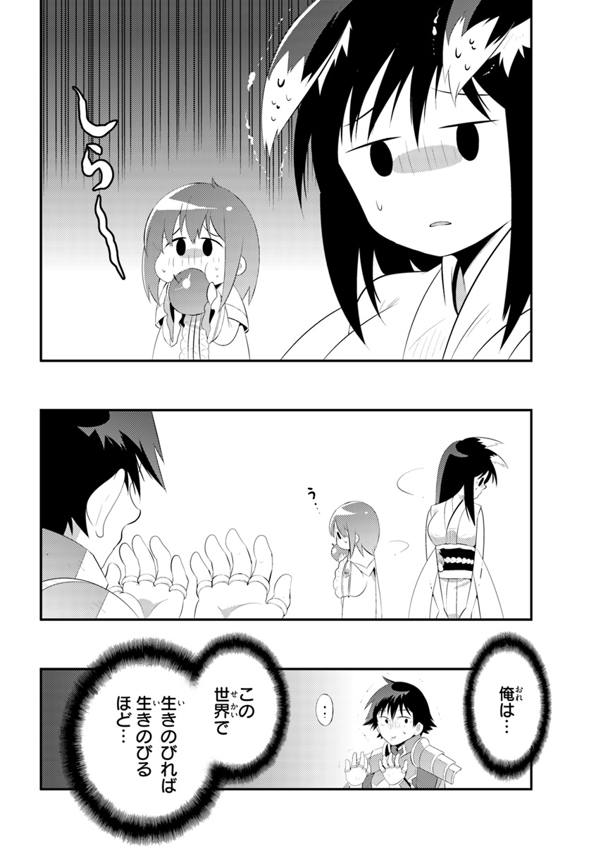 この世界がゲームだと俺だけが知っている (MANGA) 第34.1話 - Trang 14