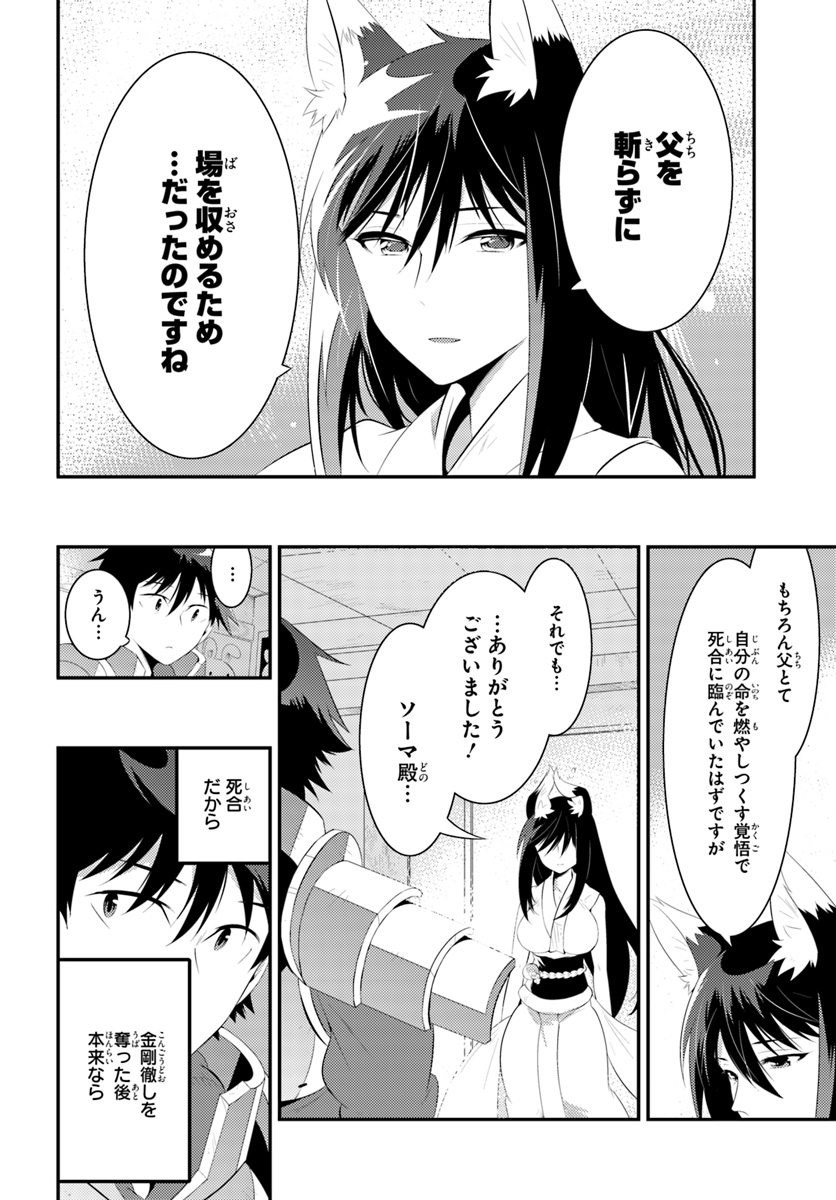 この世界がゲームだと俺だけが知っている (MANGA) 第34.1話 - Trang 16