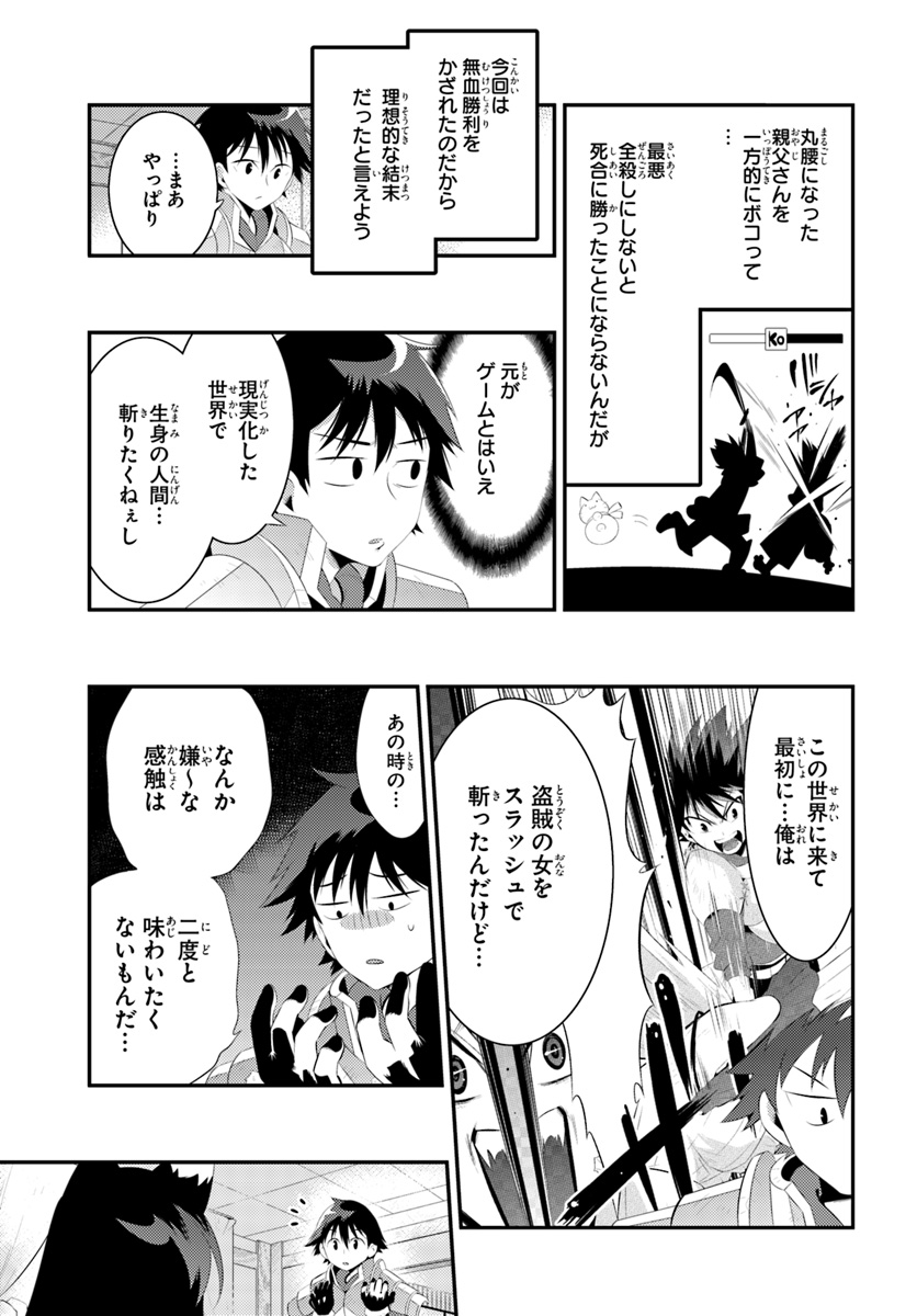 この世界がゲームだと俺だけが知っている (MANGA) 第34.1話 - Trang 17