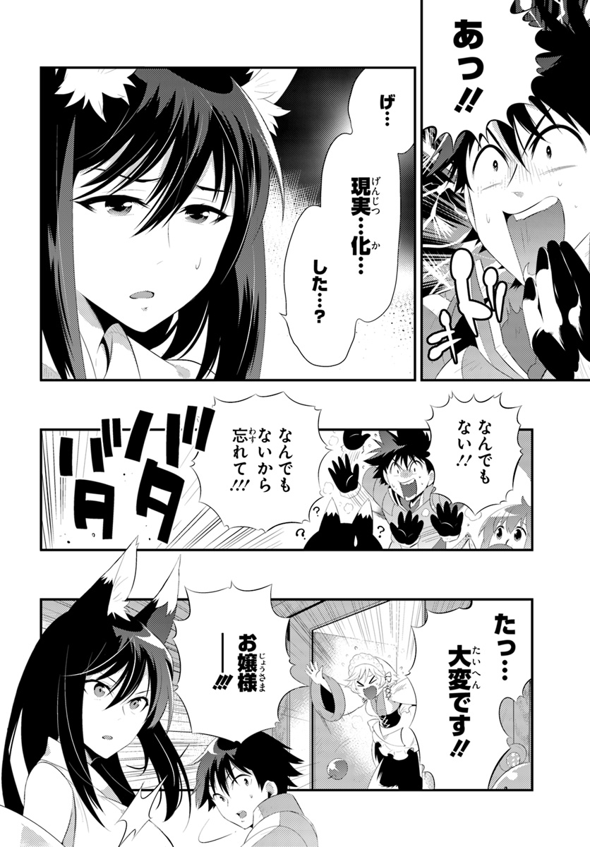 この世界がゲームだと俺だけが知っている (MANGA) 第34.1話 - Trang 18