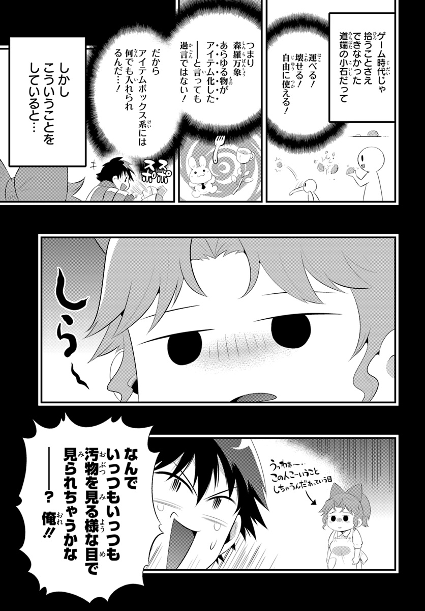 この世界がゲームだと俺だけが知っている (MANGA) 第34.1話 - Trang 5