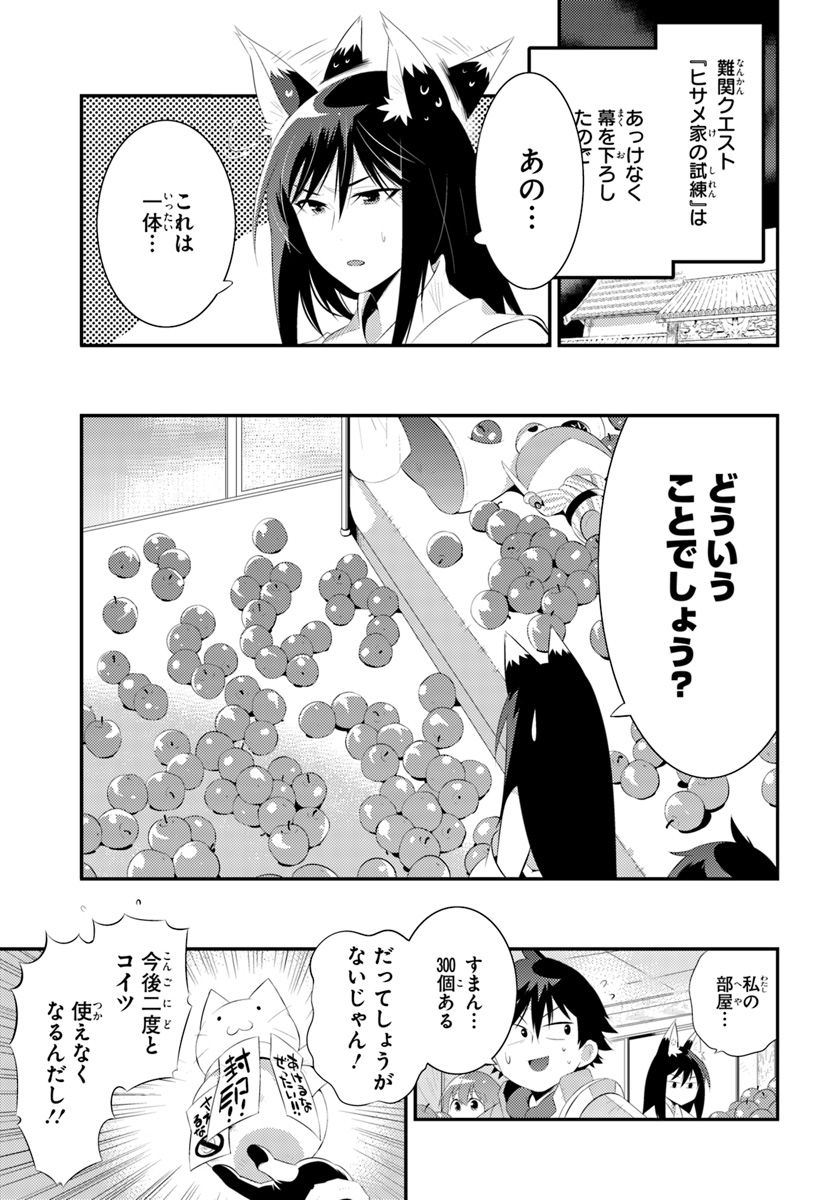 この世界がゲームだと俺だけが知っている (MANGA) 第34.1話 - Trang 7