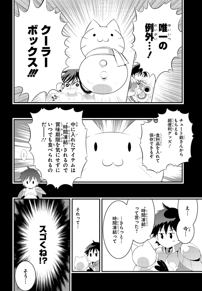 この世界がゲームだと俺だけが知っている (MANGA) 第34.1話 - Trang 10