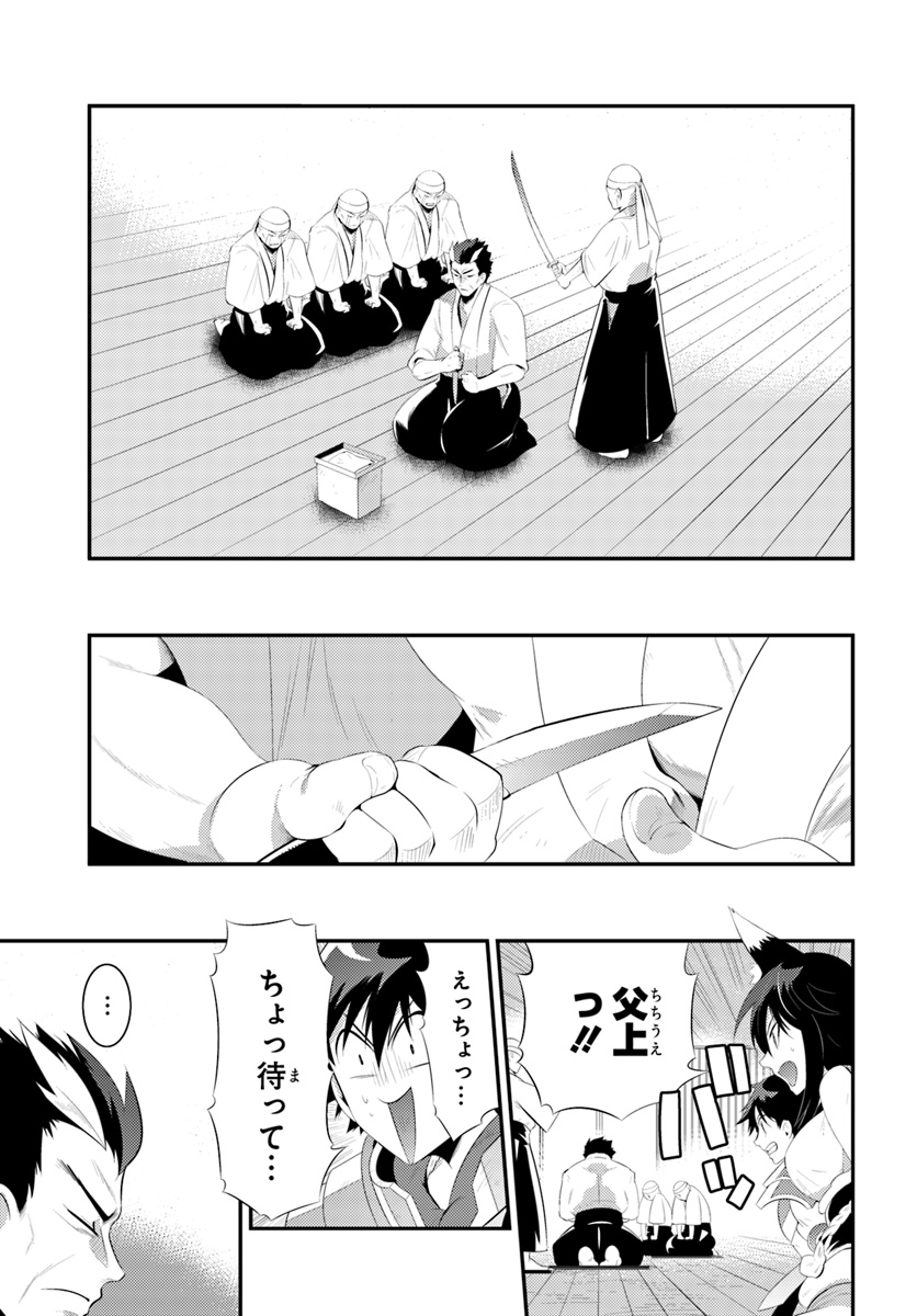 この世界がゲームだと俺だけが知っている (MANGA) 第34.2話 - Trang 1
