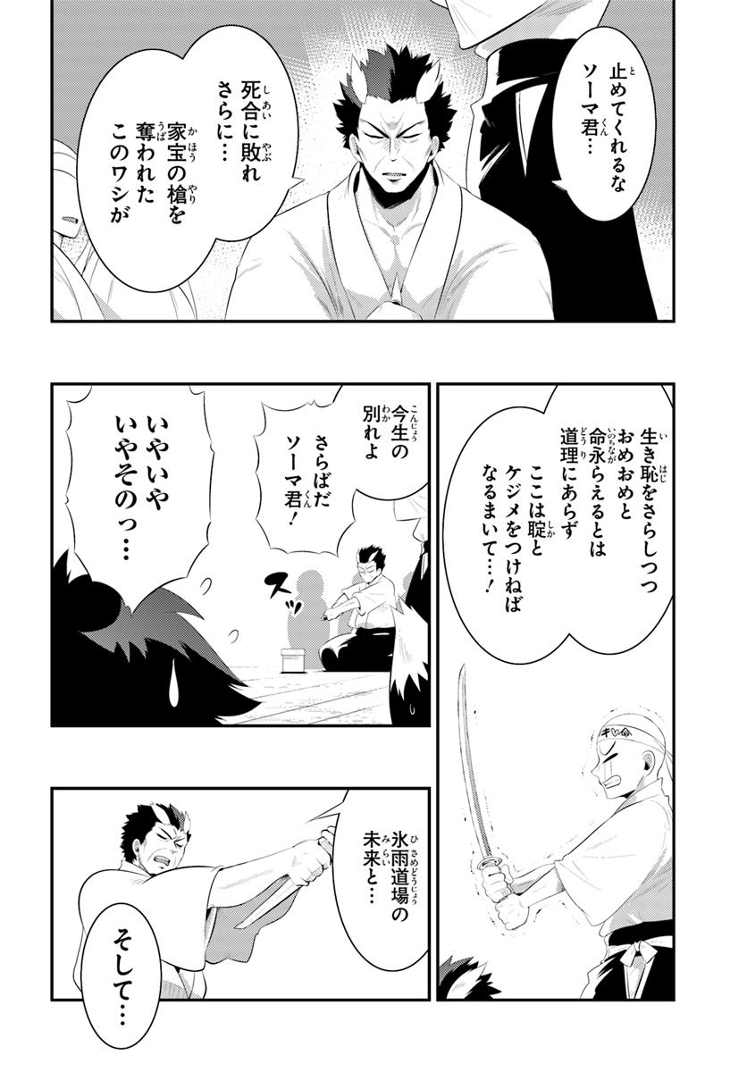 この世界がゲームだと俺だけが知っている (MANGA) 第34.2話 - Trang 2