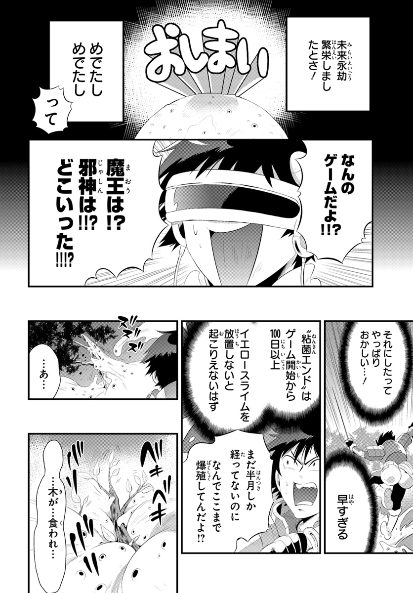 この世界がゲームだと俺だけが知っている (MANGA) 第34.2話 - Trang 16