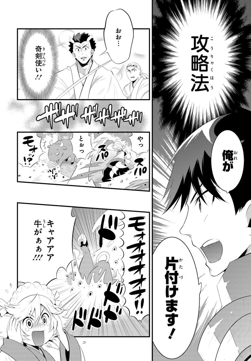 この世界がゲームだと俺だけが知っている (MANGA) 第34.2話 - Trang 18