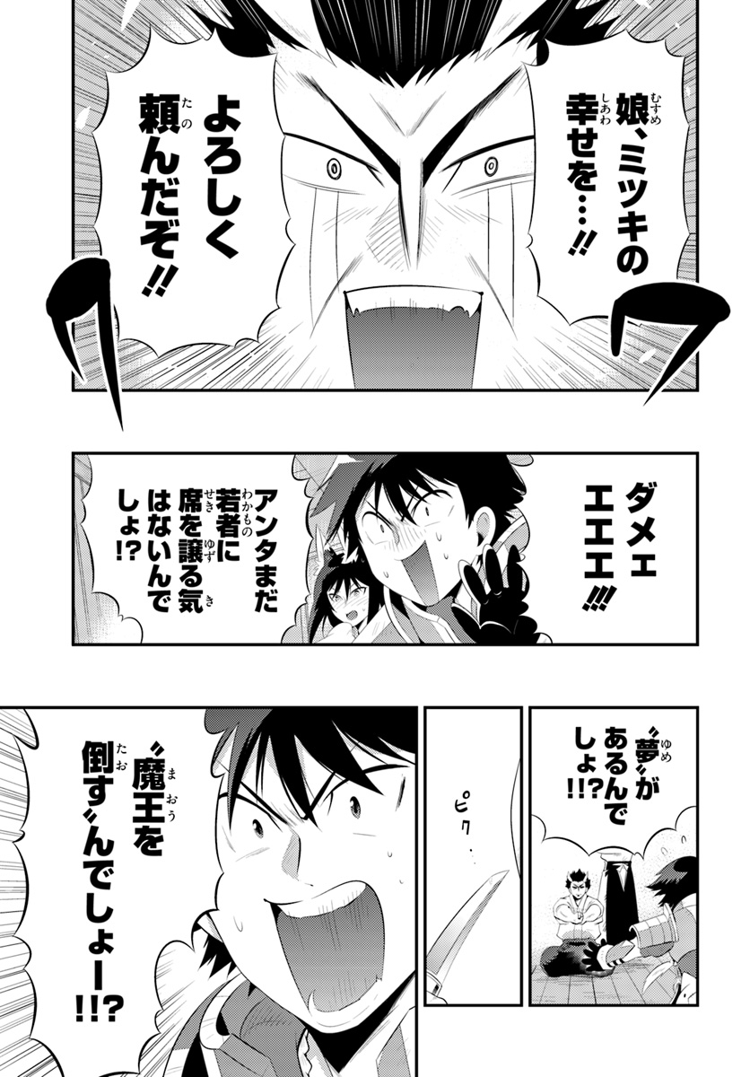 この世界がゲームだと俺だけが知っている (MANGA) 第34.2話 - Trang 3