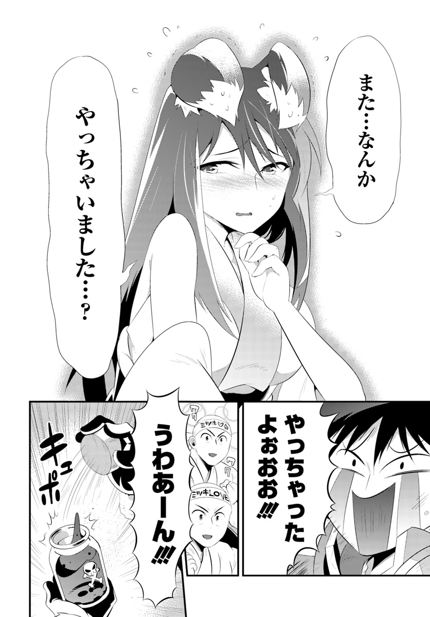 この世界がゲームだと俺だけが知っている (MANGA) 第34.2話 - Trang 24