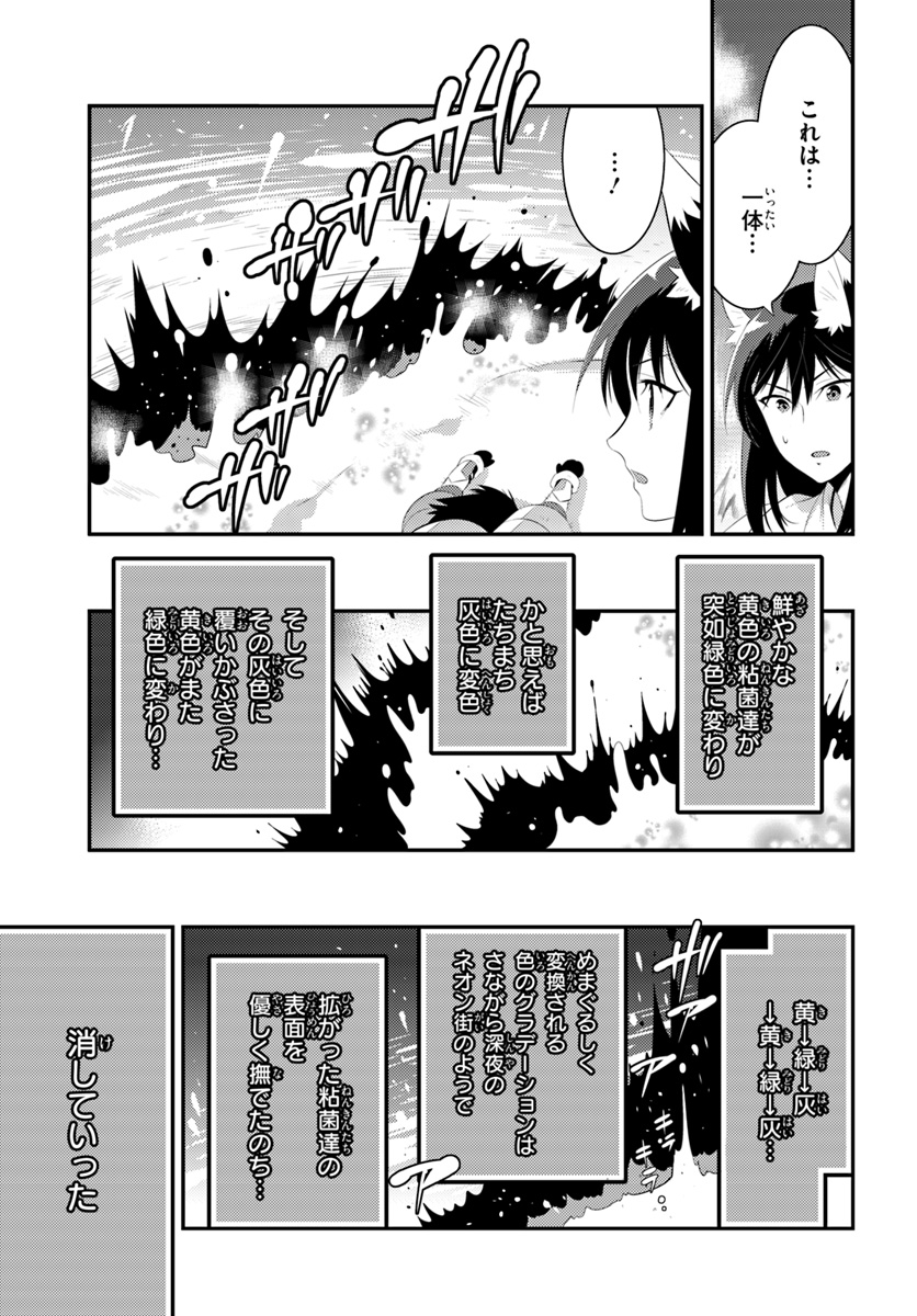 この世界がゲームだと俺だけが知っている (MANGA) 第34.2話 - Trang 27