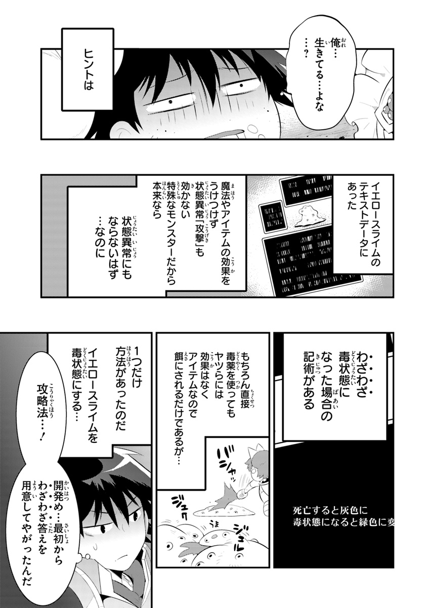 この世界がゲームだと俺だけが知っている (MANGA) 第34.2話 - Trang 29