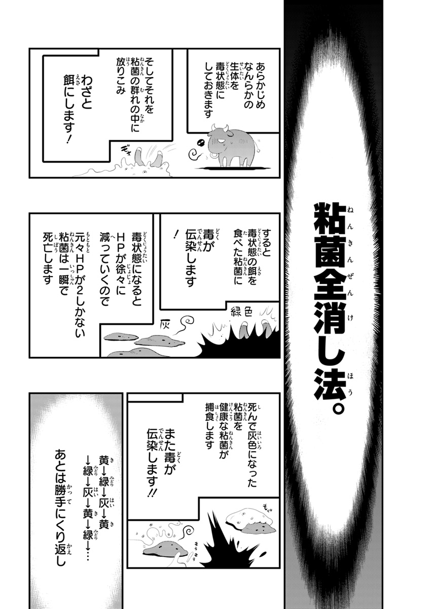 この世界がゲームだと俺だけが知っている (MANGA) 第34.2話 - Trang 30