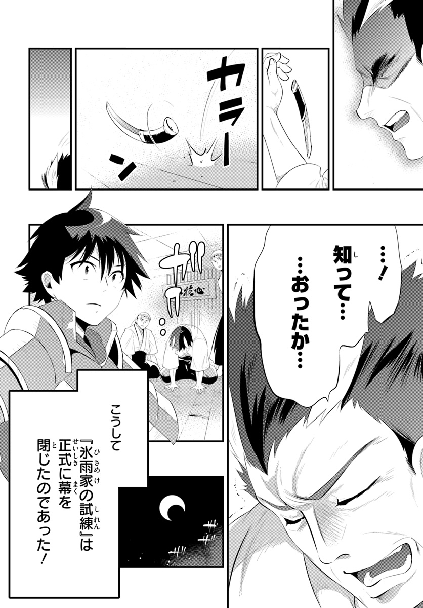 この世界がゲームだと俺だけが知っている (MANGA) 第34.2話 - Trang 4