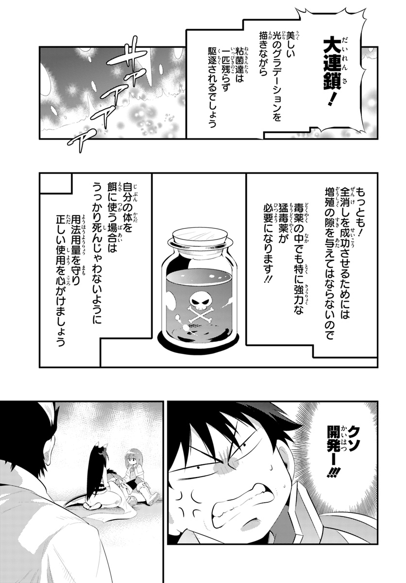 この世界がゲームだと俺だけが知っている (MANGA) 第34.2話 - Trang 31