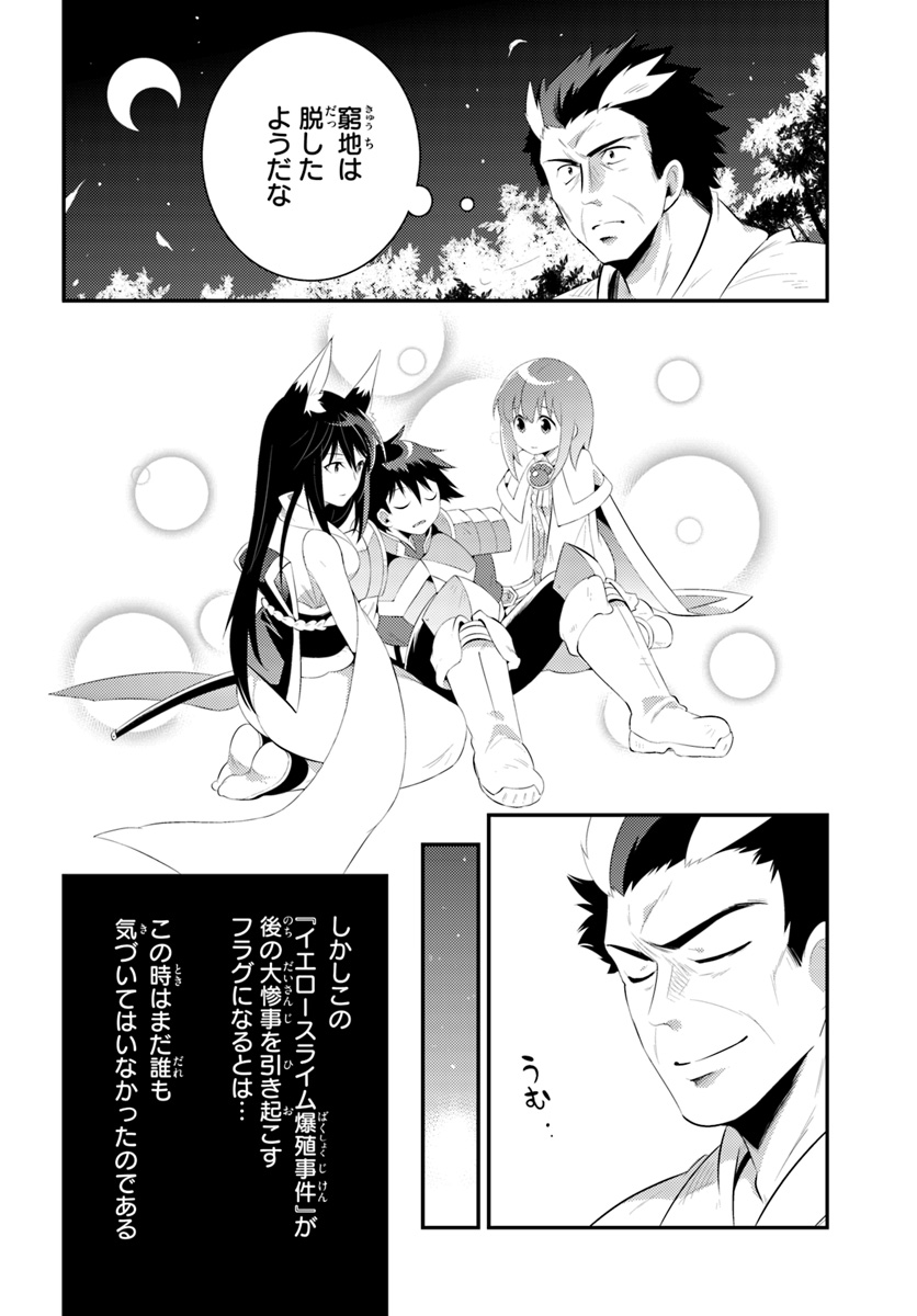 この世界がゲームだと俺だけが知っている (MANGA) 第34.2話 - Trang 32