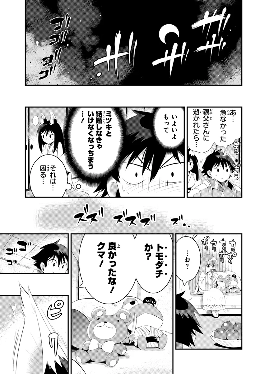 この世界がゲームだと俺だけが知っている (MANGA) 第34.2話 - Trang 5