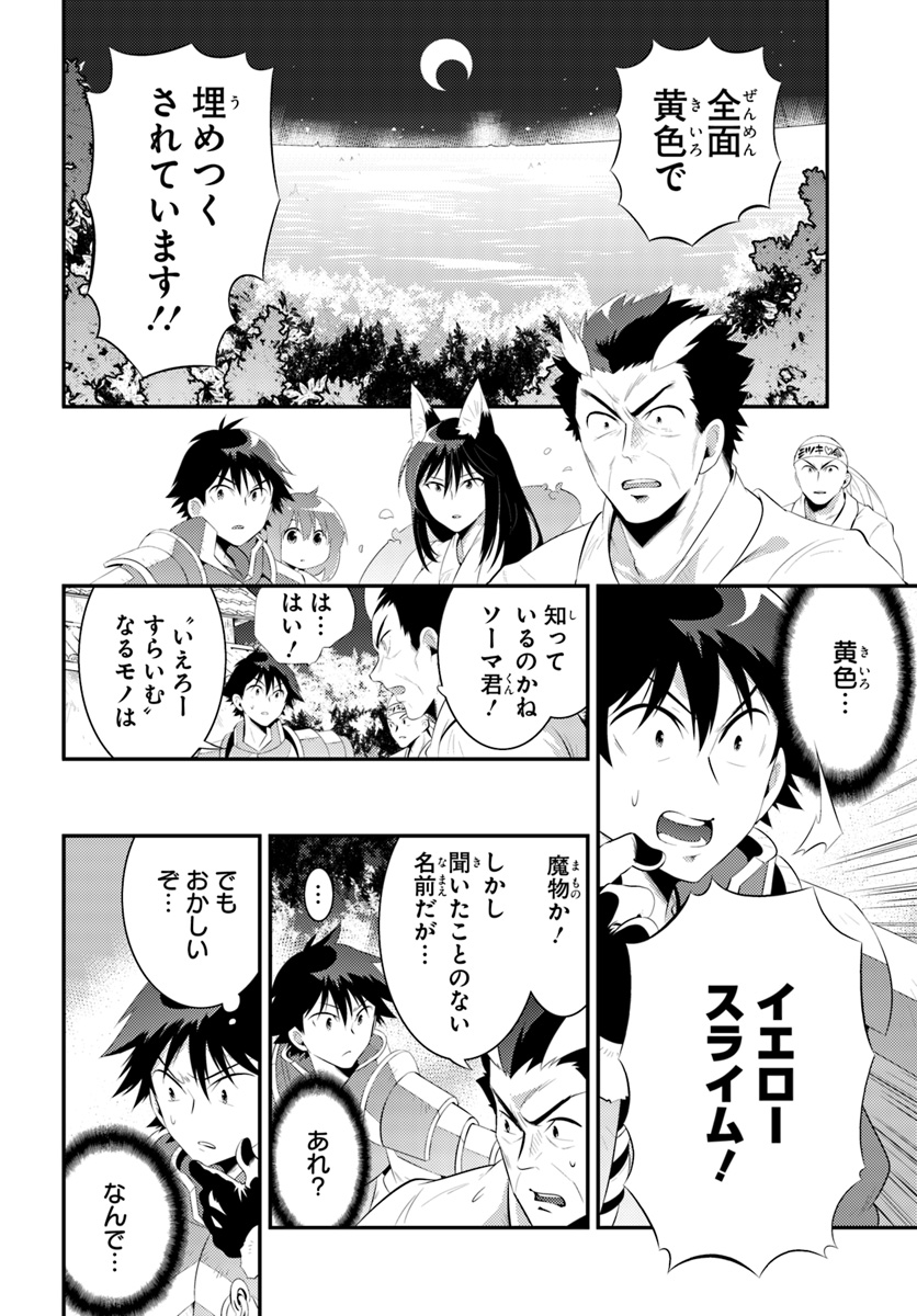 この世界がゲームだと俺だけが知っている (MANGA) 第34.2話 - Trang 8