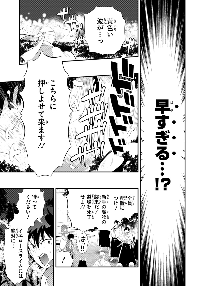 この世界がゲームだと俺だけが知っている (MANGA) 第34.2話 - Trang 9