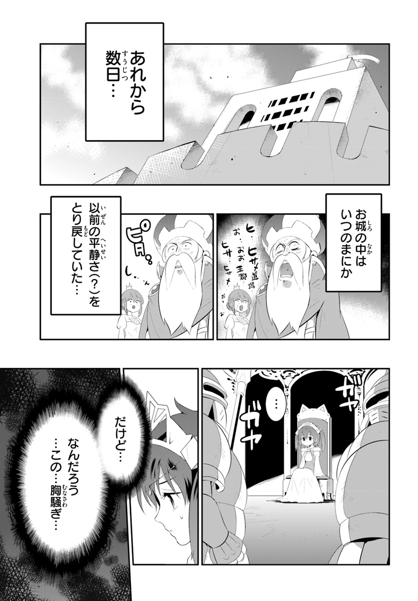 この世界がゲームだと俺だけが知っている (MANGA) 第35.1話 - Trang 1