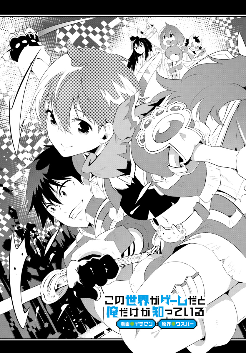 この世界がゲームだと俺だけが知っている (MANGA) 第35.1話 - Trang 3