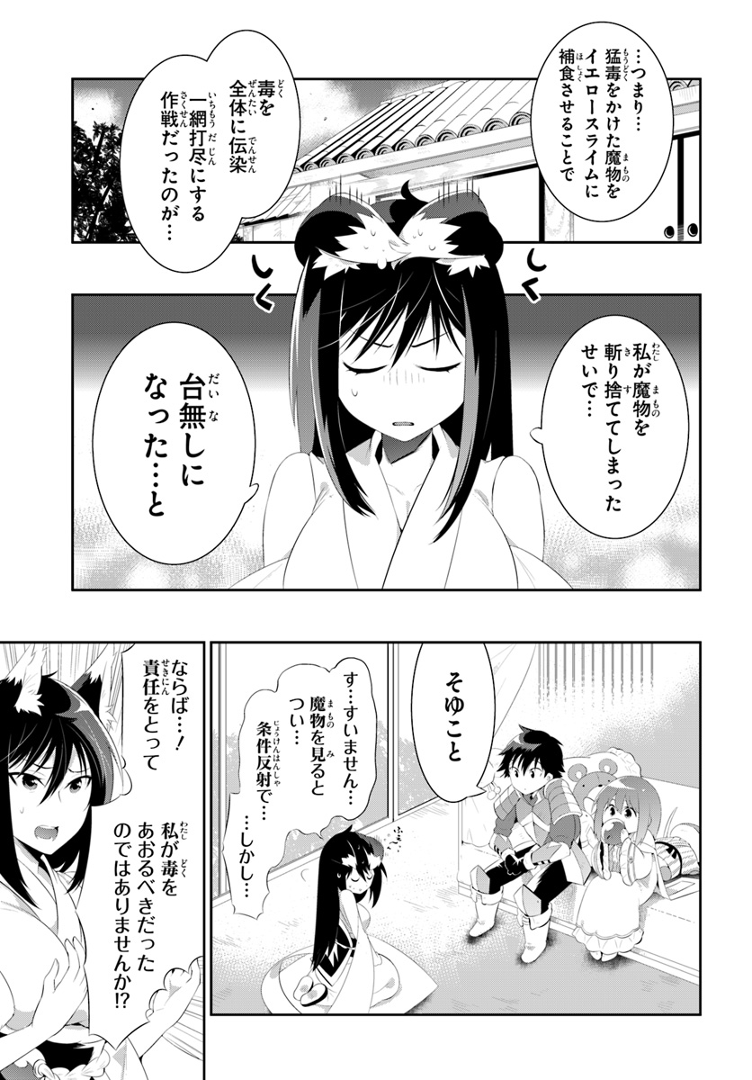 この世界がゲームだと俺だけが知っている (MANGA) 第35.1話 - Trang 5