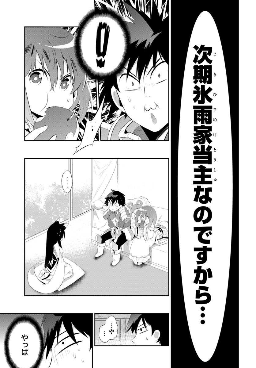 この世界がゲームだと俺だけが知っている (MANGA) 第35.1話 - Trang 7