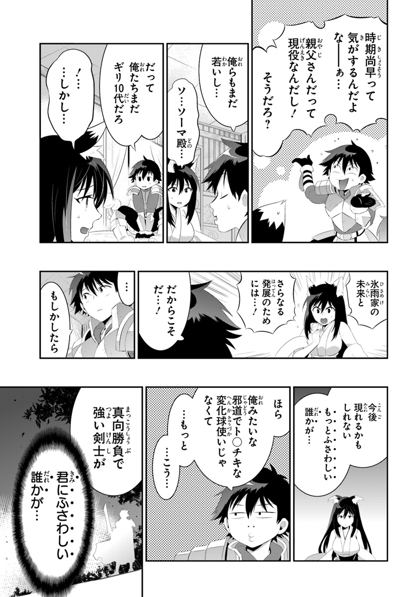 この世界がゲームだと俺だけが知っている (MANGA) 第35.1話 - Trang 9